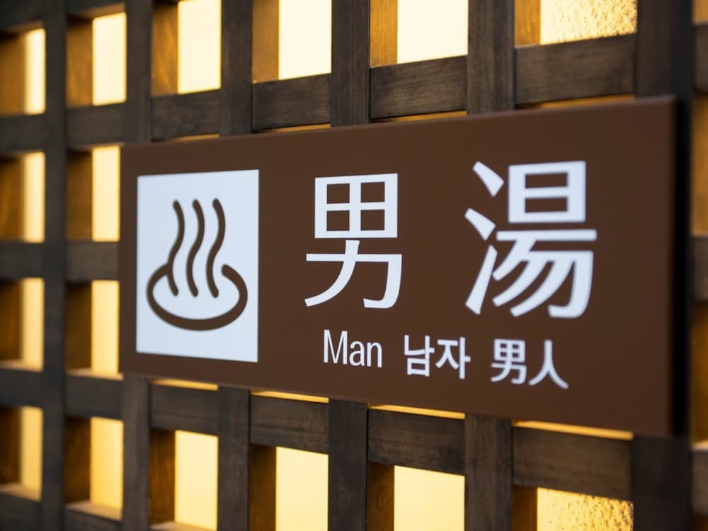 大浴場
