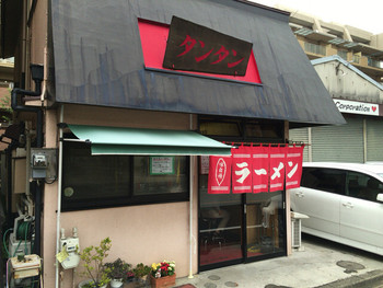 「タンタン」 外観 44256868 201511 お店の外観