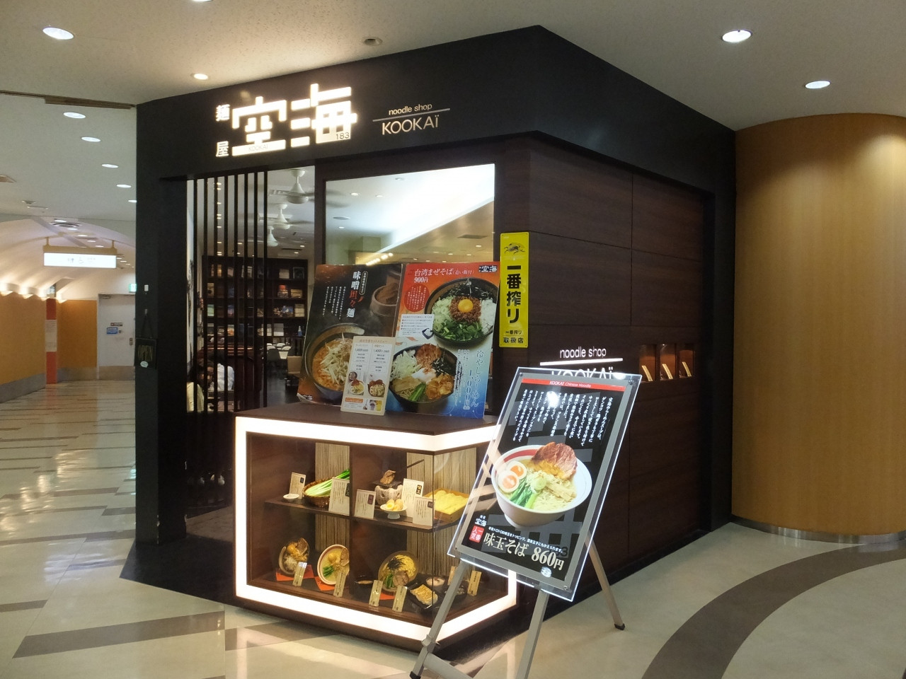 2.日本を発つ前にはこれ「麺屋空海 成田空港店」1923970