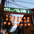 渋谷に取り残された昭和の空間。「渋谷のんべい横丁」で酔っちゃおう