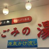 平戸たびら温泉 サムソンホテル（長崎県 旅館） / 4