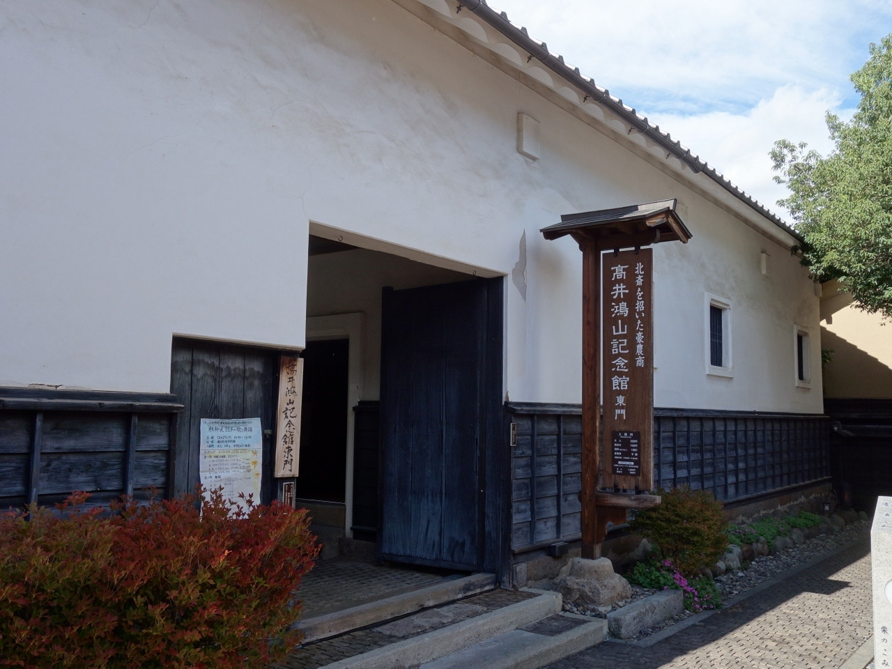 ４、高井鴻山記念館912077