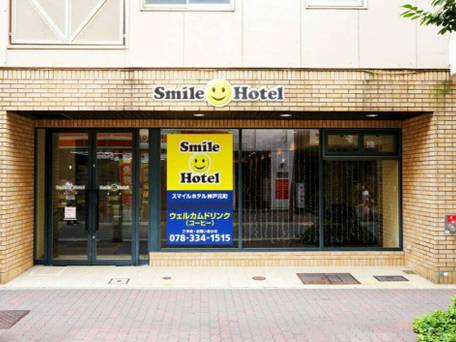 スマイルホテル神戸元町 / 1