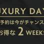 【LUXDAYSセール】博多をよく知る老舗ホテルで心に残るご滞在を　～朝食付き～ | ANAクラウンプラザホテル福岡