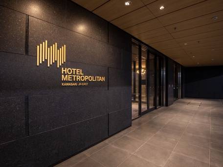 ホテルメトロポリタン 川崎 / 4