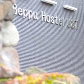 BEPPU HOSTEL U＆T（大分県 ゲストハウス・ホステル・ドミトリー） / 4