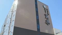 いやし処ほてる寛楽 秋田川反