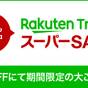 【5%OFF】【楽天スーパーSALE】レストランで和食料理に舌鼓!ウェルカムカクテルバー特典付 | 石和温泉 ホテル花いさわ