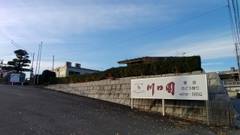 わいんと宿 川口園