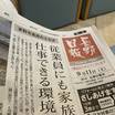 旅先のご当地の新聞を読むのも楽しいです