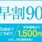 【早割90】通常のバイキングプランが90日以上前のご予約でお得になる！ | 熱海温泉 ホテル大野屋