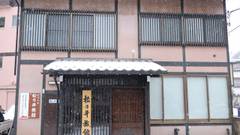 草津温泉 松乃井旅館