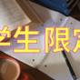 【学割】学生証提示でお得｜朝食付ホステルステイ＜シャワー＆トイレ共用＞ | WeBase博多