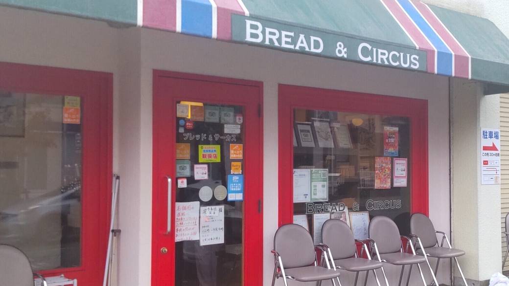 ブレッド＆サーカス / 3