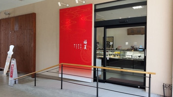 「福菱 Kagerou Cafe」外観 1012484 7/15リニューアルオープン致しました。