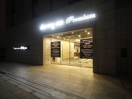 天然温泉 水都の湯 ドーミーインPREMIUM大阪北浜 / 5