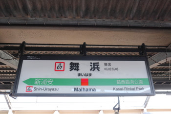 Station name display board of Maihama Station (Keiyo Line outbound)