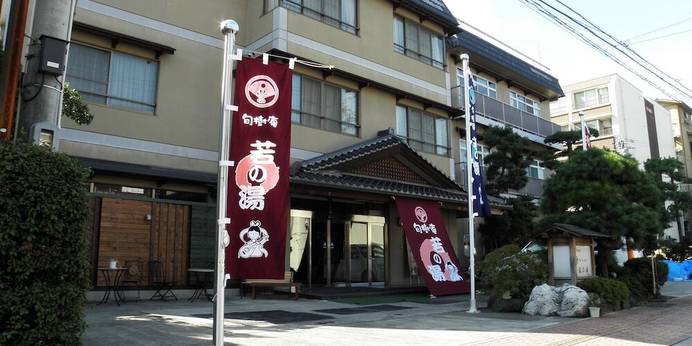 戸倉上山田温泉旅館 やすらぎの宿 旬樹庵 若の湯（長野県 旅館） / 1