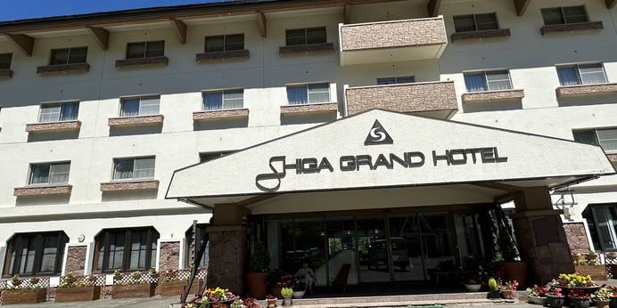 志賀グランドホテル（長野県 リゾートホテル） / 1