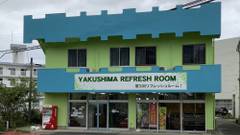 YAKUSHIMA REFRESH ROOM