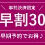 【さき楽30】30日前までの早期予約でお得な割引!◆アドバンスセーバー(素泊まり/Web決済) | ANAクラウンプラザホテル秋田
