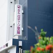 ホテルパラディーゾ宮古島（沖縄県 ビジネスホテル） / 5