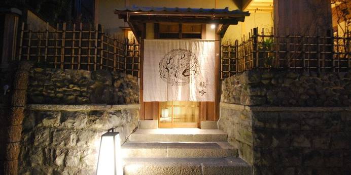 Small Luxury 京都 石塀小路 龍吟(京都府 旅館) / 1