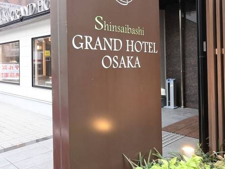 心斎橋グランドホテル大阪 / 5