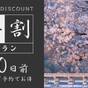 【早期割30】30日前までのご予約でお得｜京都河原町駅より徒歩約1分の好立地＜食事なし＞ | 東急ステイ京都阪井座（四条河原町）