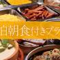 【ビジネス利用など到着の遅い方に】温泉と観光を満喫　1泊朝食付き | 盛岡つなぎ温泉 湯守 ホテル大観
