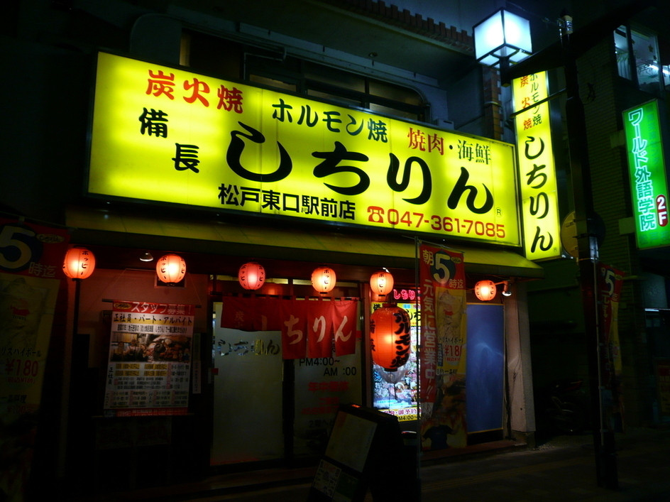 「しちりん 松戸東口店」外観 974747 松戸東口　バス乗り場横