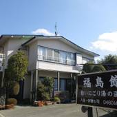 仙石原温泉 福島館（神奈川県 旅館） / 3