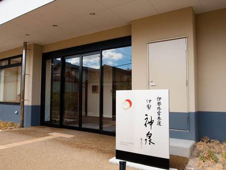 伊勢外宮参道 伊勢神泉 / 3