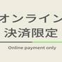 【素泊まり】オンライン決済限定プラン☆天然温泉＆ウェルカムバー付 | スーパーホテルPremier下関 天然温泉 海響の湯