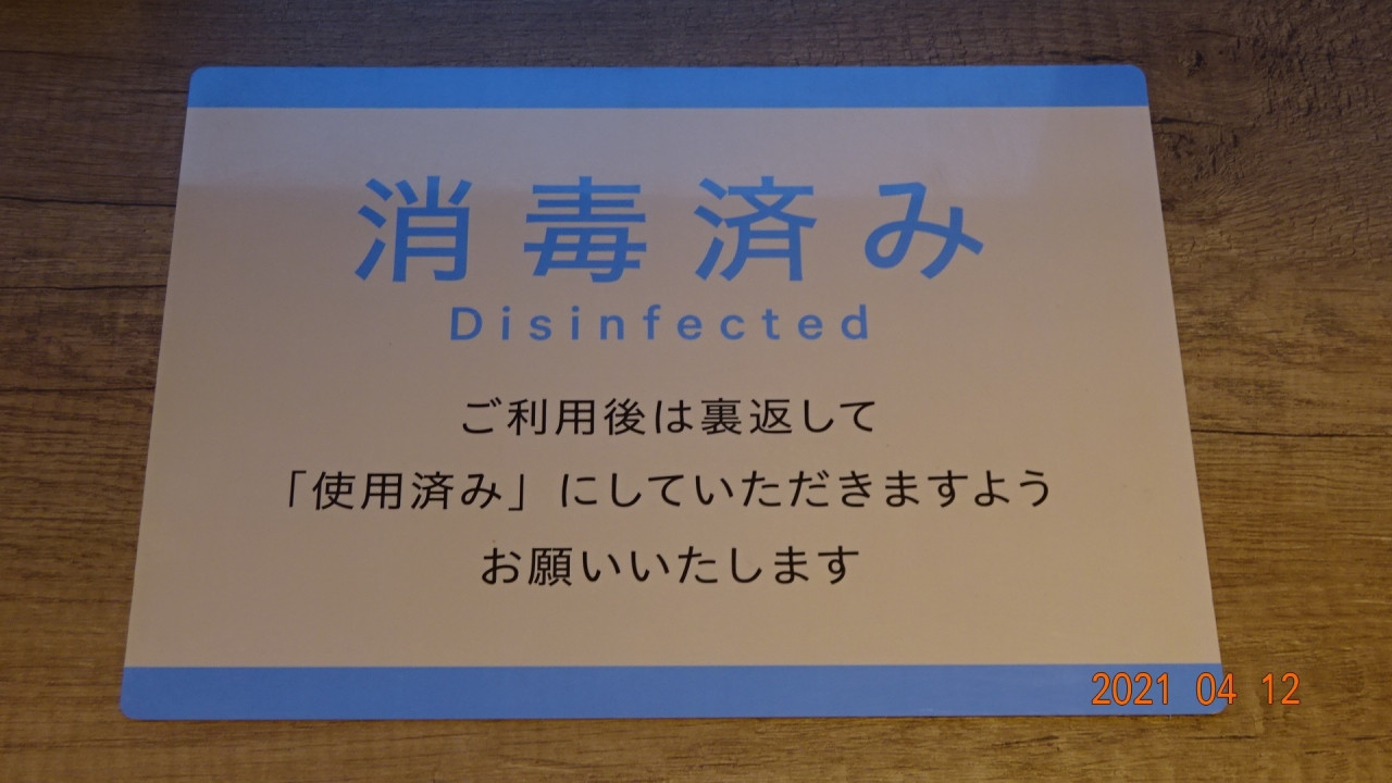 レストランの席で、このシートが有る席に座ります