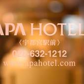 アパホテル 宇都宮駅前（栃木県 ビジネスホテル） / 3