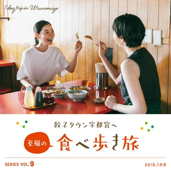 地元っ子ならここに行く おいしい宇都宮餃子の店10選 Icotto イコット 地元っ子ならここに行く おいしい宇都宮餃子の店10選 Icotto イコット