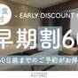【さき楽60】早目の予約で朝食がお得に！通常2，500円が2，000円に！【2名～】（朝食付） | ホテルアクアチッタナハ