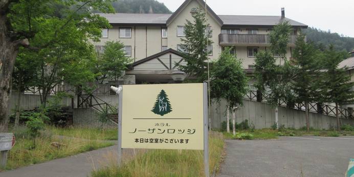 層雲峡温泉　ホテル　ノーザンロッジ（北海道 スタンダードホテル） / 1