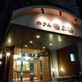 ホテル橋本楼（茨城県 ビジネスホテル） / 5