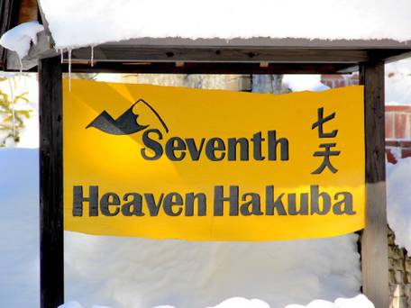 セブンスヘブン白馬 / 5