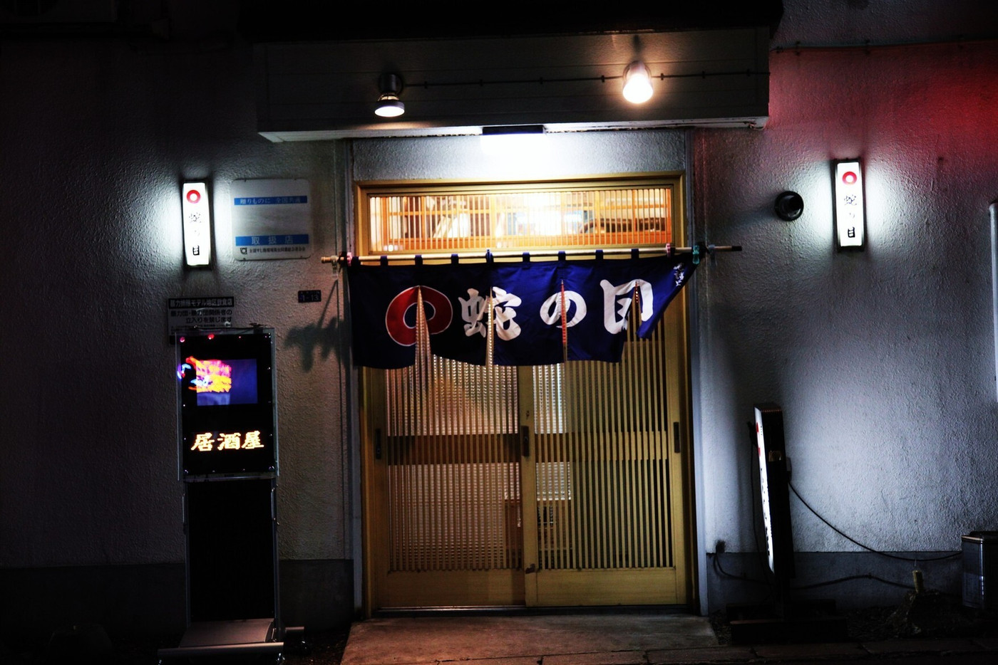 「蛇の目寿司」外観 221084 