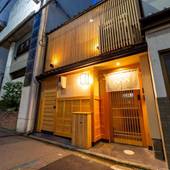 至誠宿(SHISEIJYUKU)大宮五条(京都府 町家) / 3