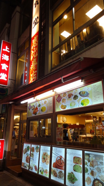 「上海食府」外観 541355 恵比寿駅東口交差点近く