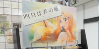 「四月は君の嘘」の舞台を聖地巡礼！東京・練馬区を散策しよう