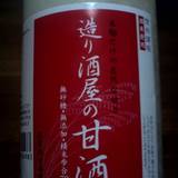 遠藤酒造場（エンドウシュゾウジョウ）