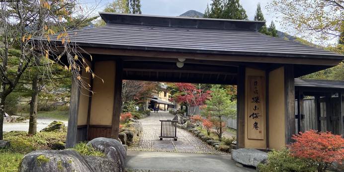 匠の宿 深山桜庵（岐阜県 旅館） / 1