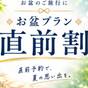 【8/11~8/15限定★直前割】お盆宿泊プラン◆素泊まり◆がお一人様最大1,650円引き♪ | 旅館アイリス悠