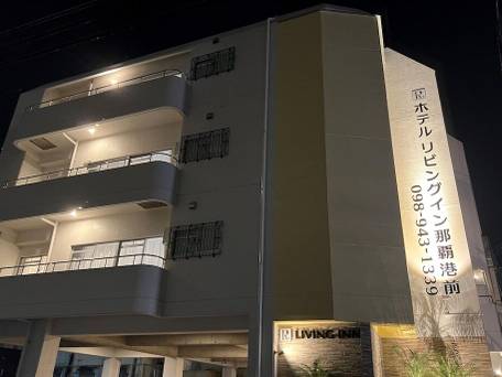 ホテルリビングイン那覇港前 / 4