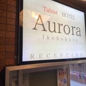 Tabist ホテル オーロラ池袋（東京都 ビジネスホテル） / 2